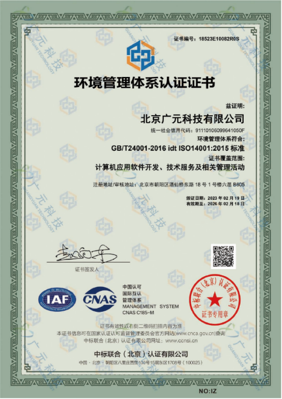 環(huán)境管理體系認(rèn)證證書.png